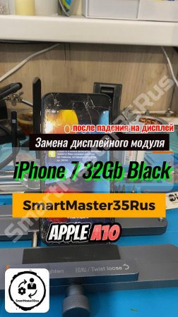 Замена дисплейного модуля после эпического падения на iPhone 7 32GB Black