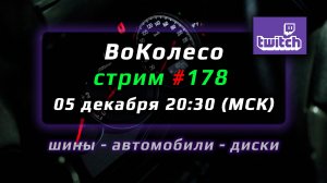 СТРИМ №178 – запись трансляции TWITCH