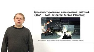 АлтГУ, Основы Gamedev и VR-разработки, искусственный интеллект в компьютерных играх, лекция 2