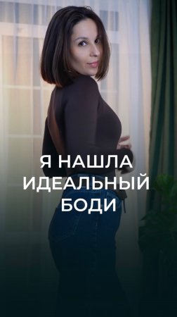 Идеальный моделирующий боди от Waistline 😍
Артикул на WB — 237519807