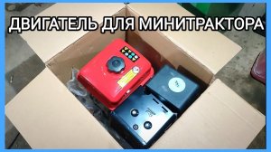 Купил МОТОР для МИНИТРАКТОРА, усилил узел перелома