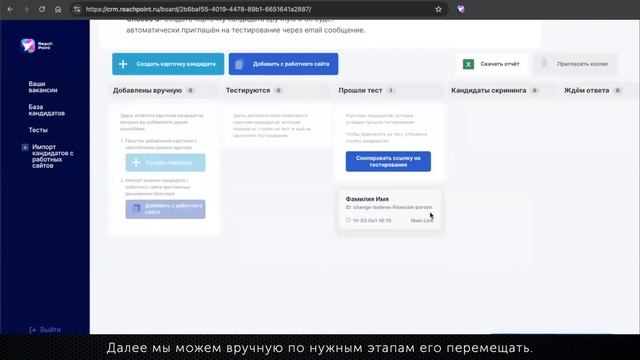 Reachpoint HRM для рекрутеров. Как пользоваться системой?
