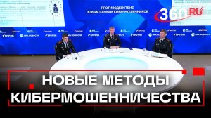 МВД о новых методах кибермошенников. Есть ли управа?