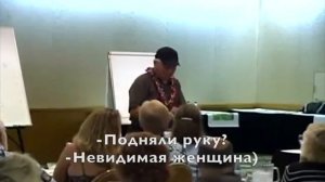 Семинар "Жизнь без ограничений"
Часть 2