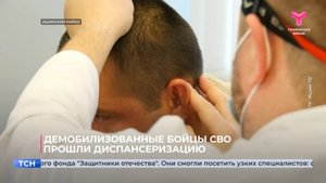 Демобилизованные бойцы СВО прошли диспансеризацию