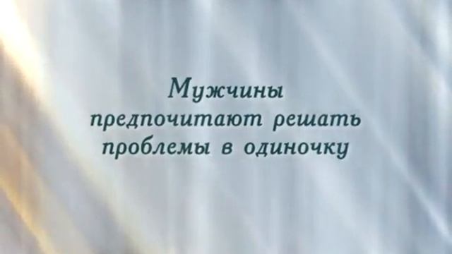 Поговорим о мужчинах.