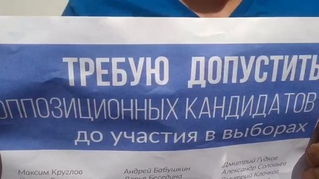 В поддержку регистрации независимых кандидатов в МГД.  (10.07.19)