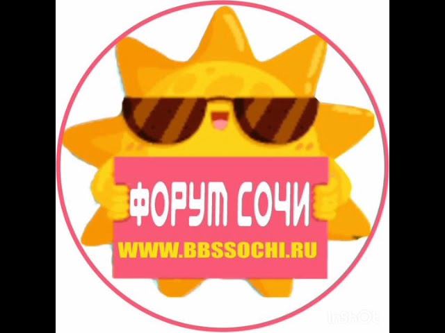 Сочи, группы ватсап и телеграм Сочи, ббс Сочи, реклама в Сочи.