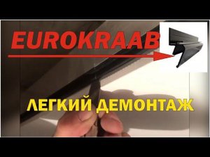 Демонтаж из EuroKraab. Нужен только нож, и это не то о чем Вы подумали....