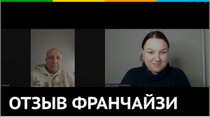 Отзыв франчайзи РОББО Клуб