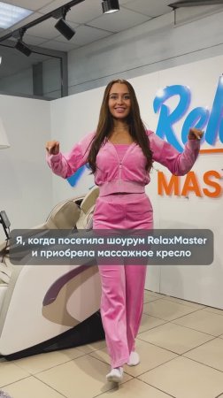 Я, когда посетила шоурум RelaxMaster