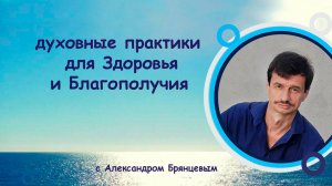 Что такое духовное развитие и духовные практики