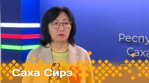 «Саха сирэ» информационнай биэрии. Ахсынньы  5 күнэ 13.30