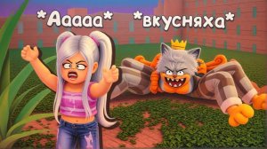 ПОБЕГ ОТ ПАУКА В ОГРОМНОМ ДОМЕ РОБЛОКС (ROBLOX SPIDER) Весёлый Кот