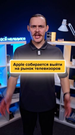 😱Apple ВЫПУСТИЛА ТЕЛЕВИЗОР🤡