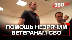Как в Подмосковье помогают незрячим ветеранам СВО?