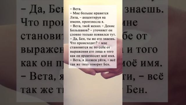 #роман #Когда_я_согласилась_выйти_замуж ссылка в профиля #mk_nk #litnet #litres #свадьба #любовь смотреть онлайн