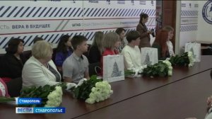 В Ставрополе вручили награды четырем юным героям