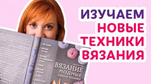 Изучаем новые техники вязания _ Творческая среда с Ириной Невзоровой