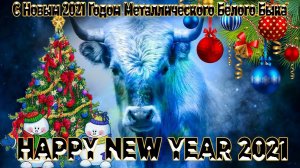 С Новым Годом!   Красивое Поздравление!   HAPPY NEW YEAR