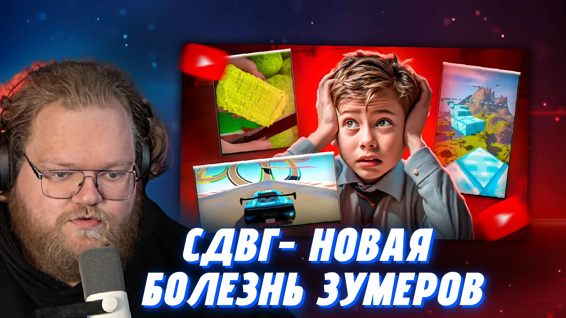 "Т2х2 СМОТРИТ: СДВГ- НОВАЯ НОВАЯ БОЛЕЗНЬ ЗУМЕРОВ