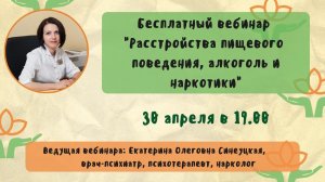Расстройства пищевого поведения, алкоголь и наркотики