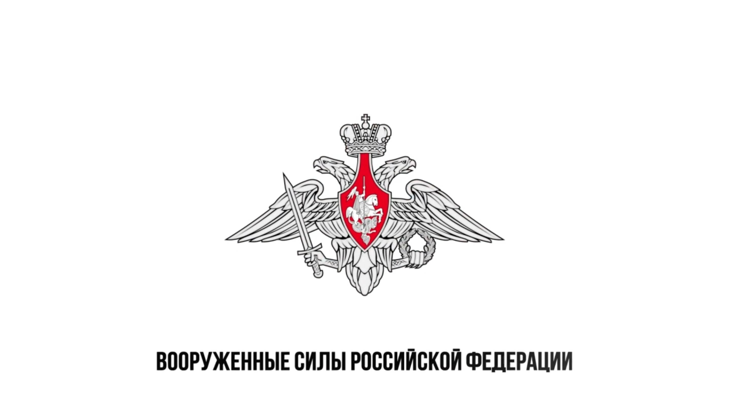 Модуль 2. Урок №6. Состав и назначение Вооруженных Сил Российской Федерации.