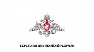 Модуль 2. Урок №6. Состав и назначение Вооруженных Сил Российской Федерации.