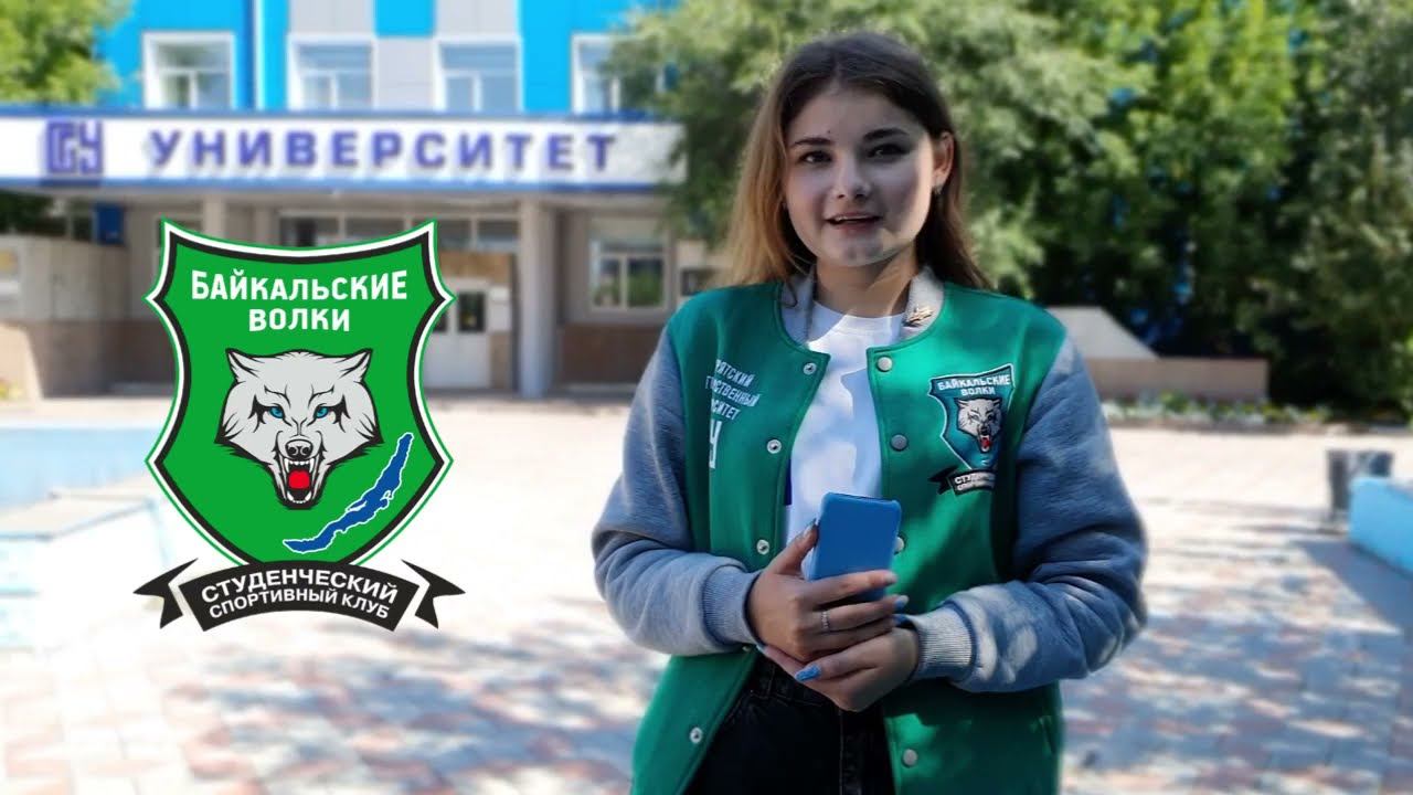 НАБОР В КОМАНДУ БАЙКАЛЬСКИХ ВОЛКОВ