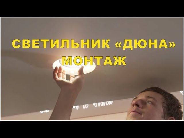 Монтаж светильников в натяжной потолок с эффектом "Дюны". Обновляем  дизайн интерьера