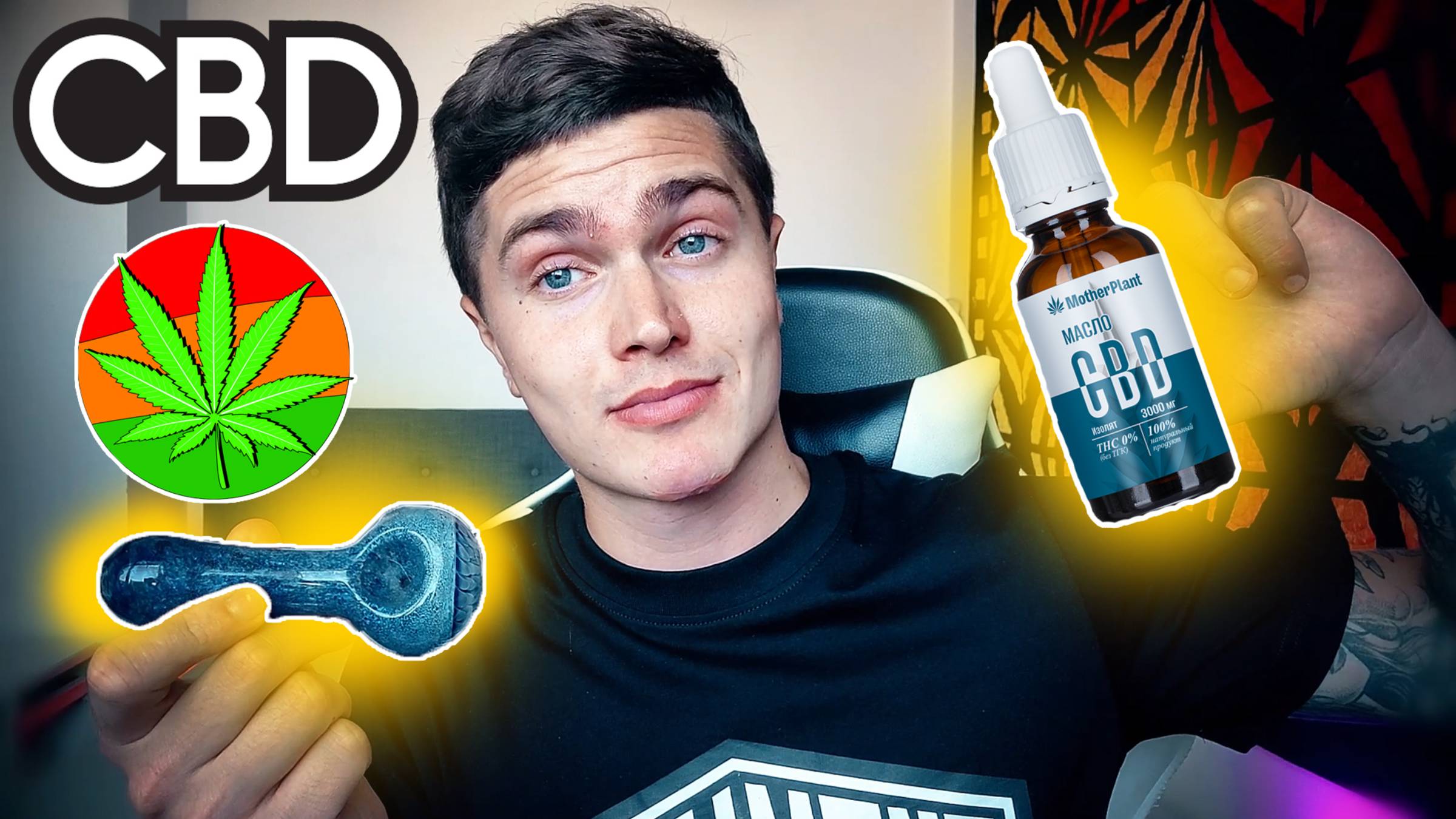 CBD OIL (СБД МАСЛО)- МОЙ ОПЫТ 6 МЕСЯЦЕВ | КБД ПРОТИВ ТРЕВОЖНОСТИ И БЕСПОКОЙСТВА | СОН, ЭПИЛЕПСИЯ ?