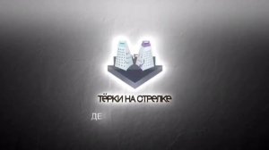 Дебаты депутатов. "Терки на стрелке". (19.11.17)