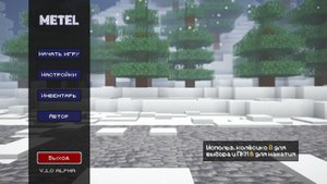 Проект Метели в Майнкрафте | Minecraft