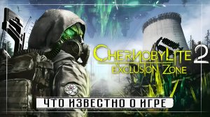 Chernobylite 2: Exclusion Zone - что известно?