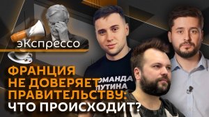 эКспрессо. Путин об экономике РФ, кризис во Франции, давление Запада на Грузию и Румынию