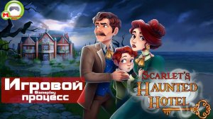 Scarlet's Haunted Hotel (Игровой процесс\Gameplay)