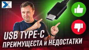 Революционный USB Type C - лучшее, что было в мире технологий