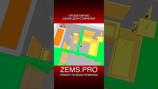 Zems Pro Стоимость Проекта
