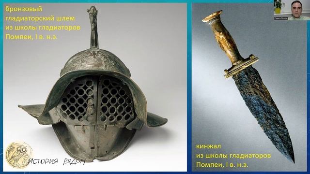 Гладиаторские бои Древнего Рима - спорт, зрелище, бизнес, слава и политика. Проект "История рядом"