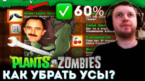 «Я ПРОЙДУ PvZ на 100%» ПАПИЧ ИГРАЕТ в Plants vs Zombies (часть 8)