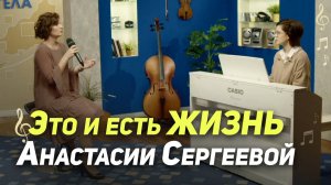 Музыкальная гостиная с Анастасией Сергеевой | Музыкальная гостиная