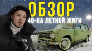 ОБЗОР на ВАЗ 2102 | Ресто в прошлом | Тачка под проект | Восстановление |WAPH|#сезонконтентаRUTUB