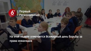 На этой неделе отмечается Всемирный день борьбы за права инвалидов
