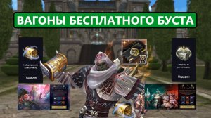 Подарков на 100 000 / Мега буст для новых игроков / Успей забрать в Lineage 2 Essence