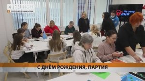 МЕРОПРИЯТИЕ ДЛЯ СЕМЕЙ УЧАСТНИКОВ СВО КО ДНЮ РОЖДЕНИЯ «ЕДИНОЙ РОССИИ» ПРОШЛО В СТОЛИЦЕ КАМЧАТКИ