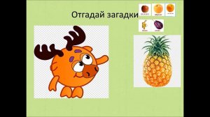 Фрукты