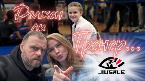 Должен ли тренер.. Мнения и размышления на #bjjfreaks_TV