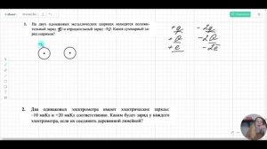 Решение задач на закон сохранения заряда