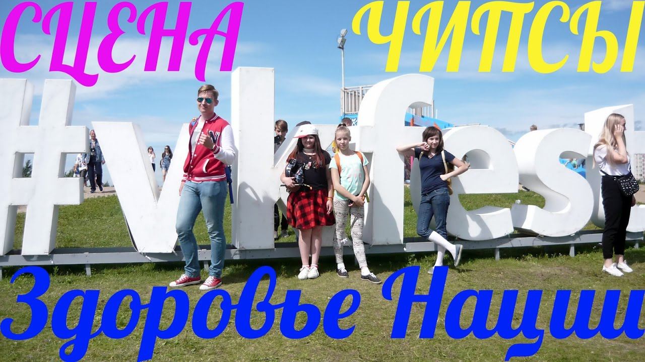 Сцена Чипсы Здоровье Нации