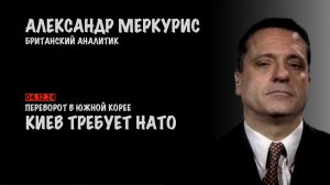Итоги 04 декабря 2024 года | Александр Меркурис | Alexander Mercouris